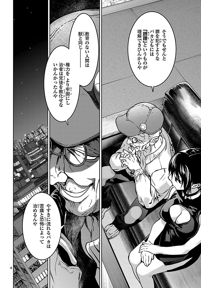 サキュバス＆ヒットマン 第15話 - 3