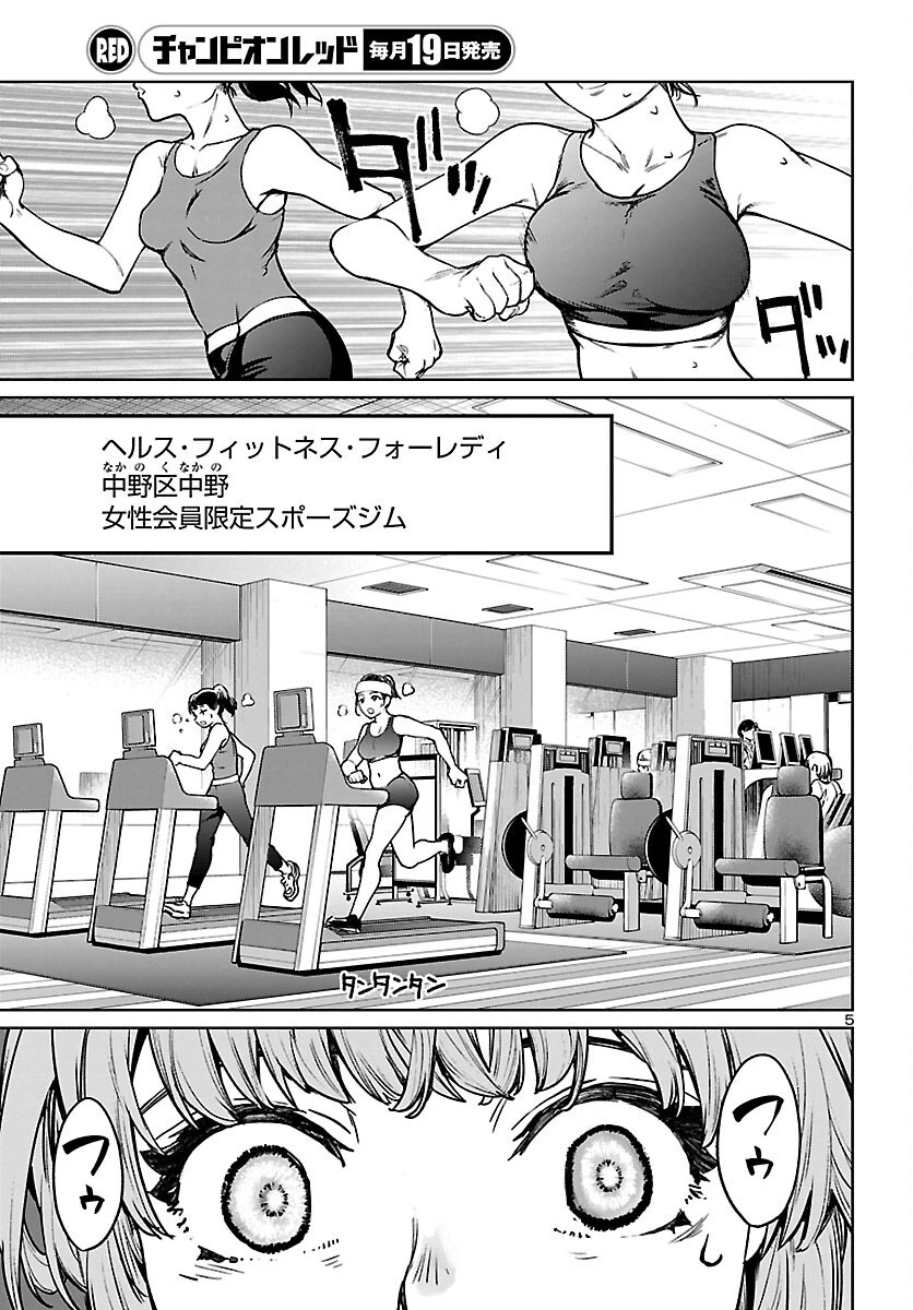 サキュバス＆ヒットマン 第15話 - 4
