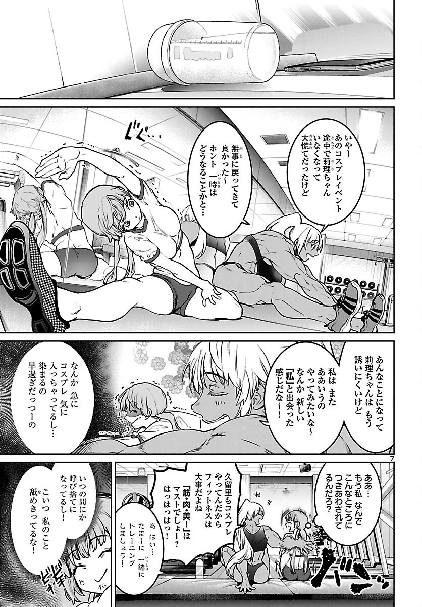 サキュバス＆ヒットマン 第15話 - 6