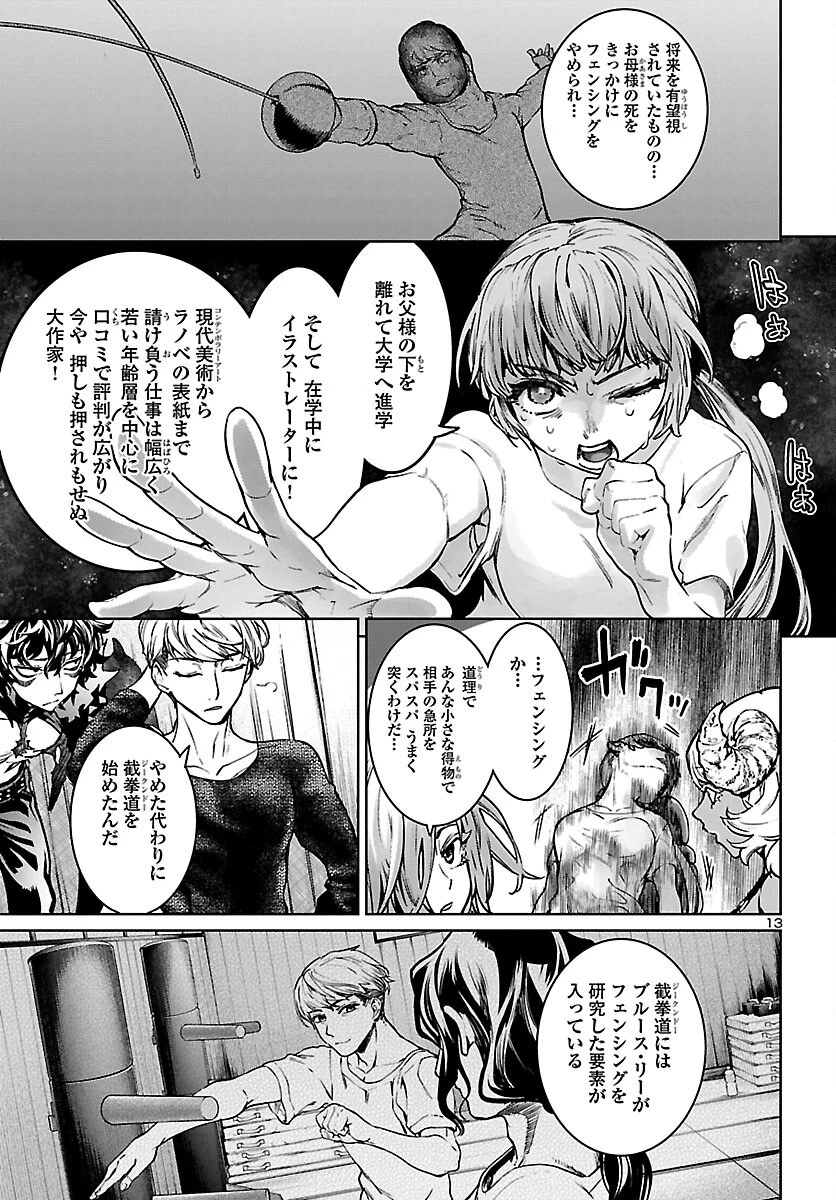 サキュバス＆ヒットマン 第15話 - 12