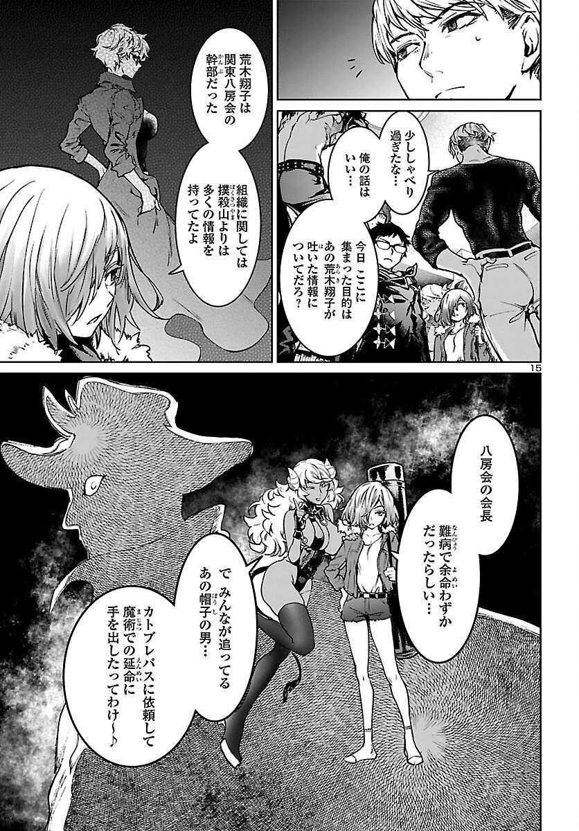サキュバス＆ヒットマン 第15話 - 14
