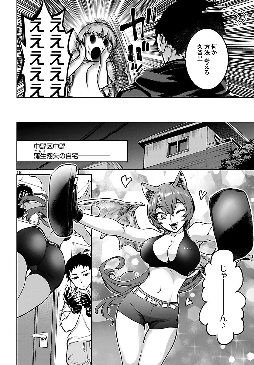 サキュバス＆ヒットマン 第15話 - 17