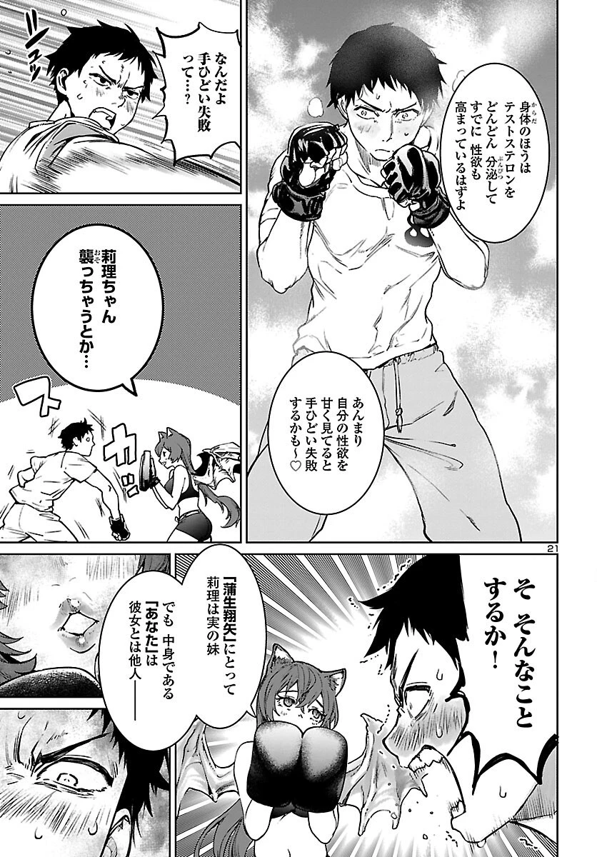 サキュバス＆ヒットマン 第15話 - 20
