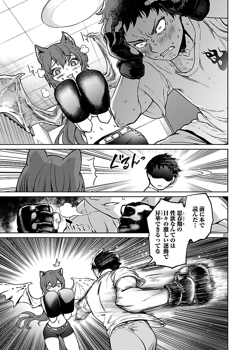 サキュバス＆ヒットマン 第15話 - 22