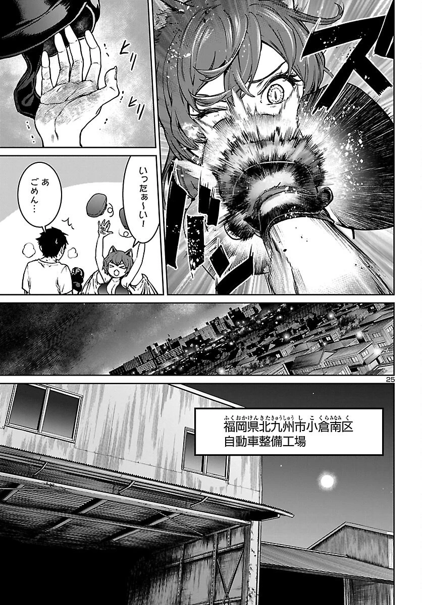 サキュバス＆ヒットマン 第15話 - 24
