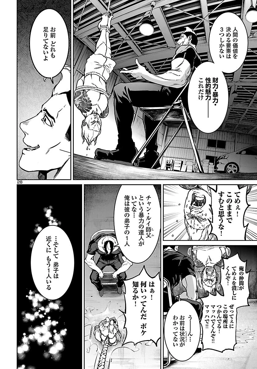 サキュバス＆ヒットマン 第15話 - 27