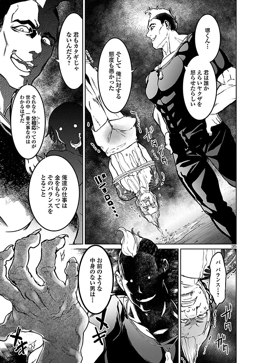 サキュバス＆ヒットマン 第15話 - 34