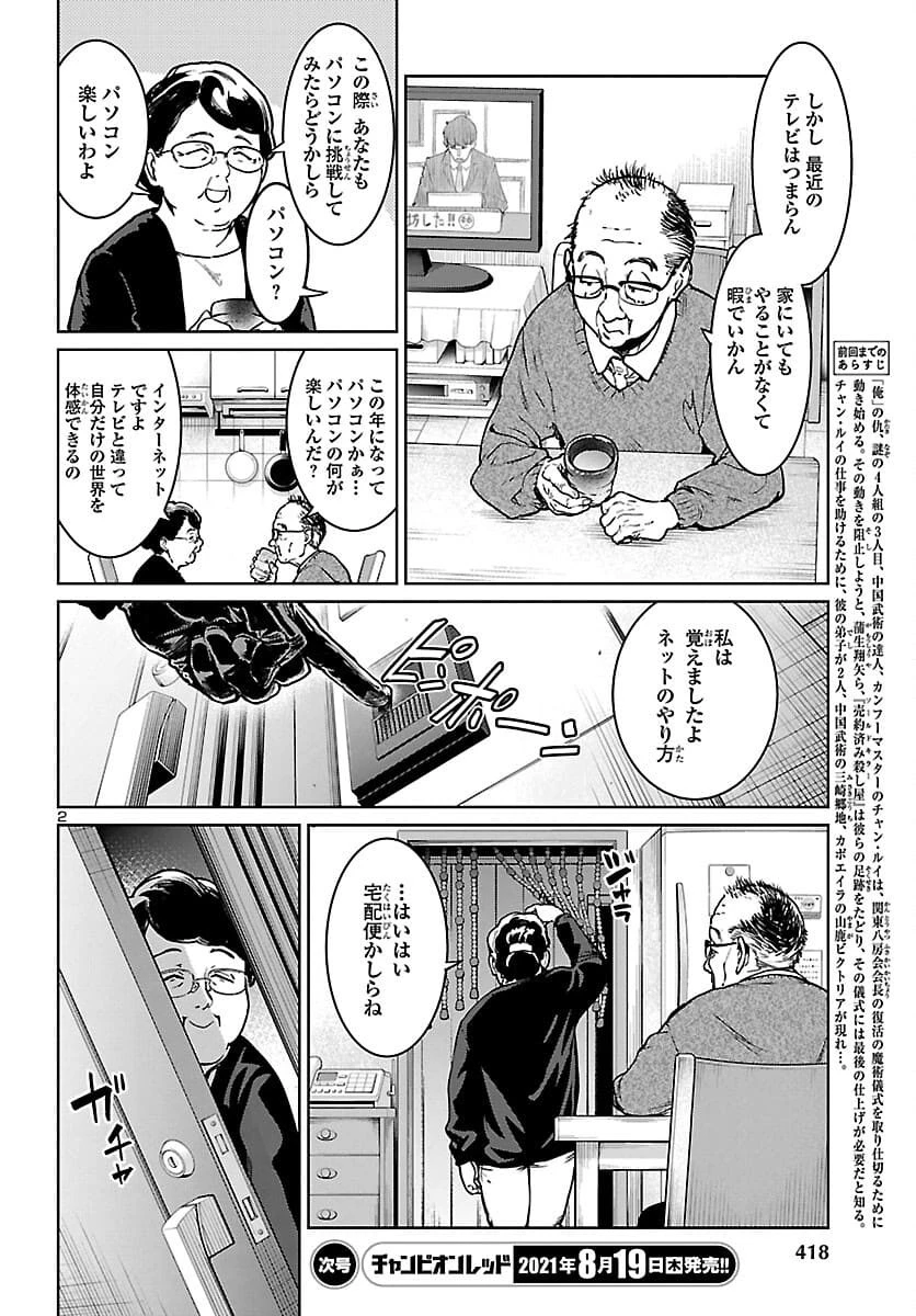 サキュバス＆ヒットマン 第16話 - 2