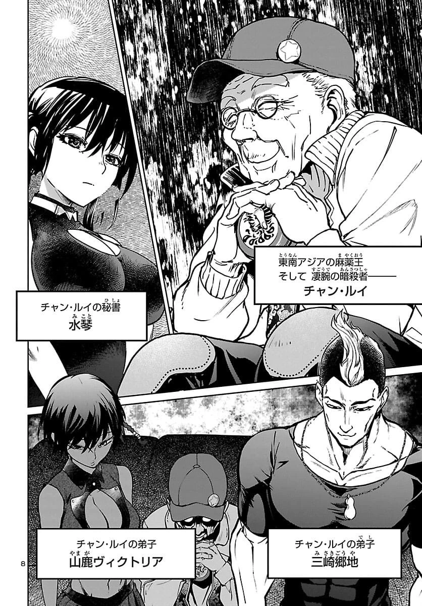 サキュバス＆ヒットマン 第16話 - 8