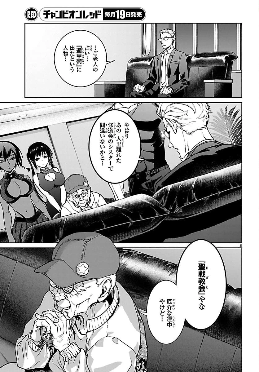 サキュバス＆ヒットマン 第16話 - 9