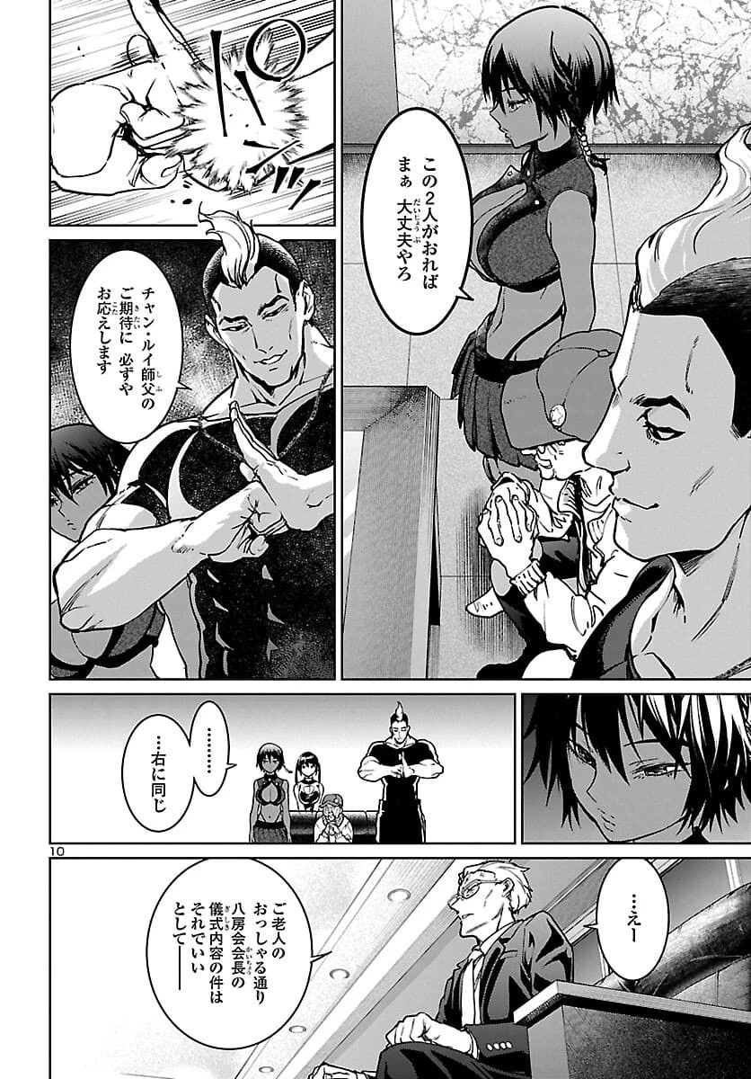 サキュバス＆ヒットマン 第16話 - 10