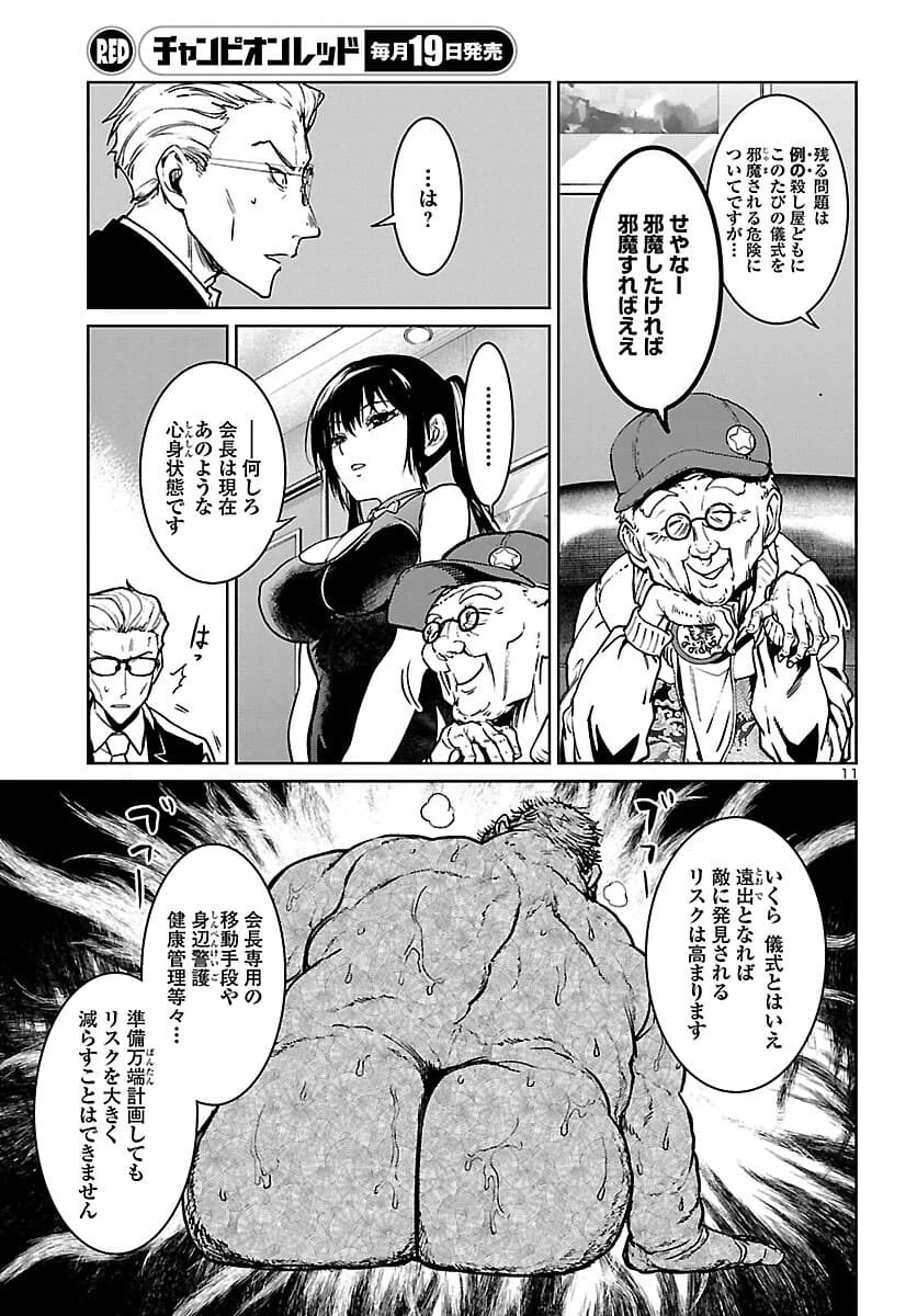 サキュバス＆ヒットマン 第16話 - 11
