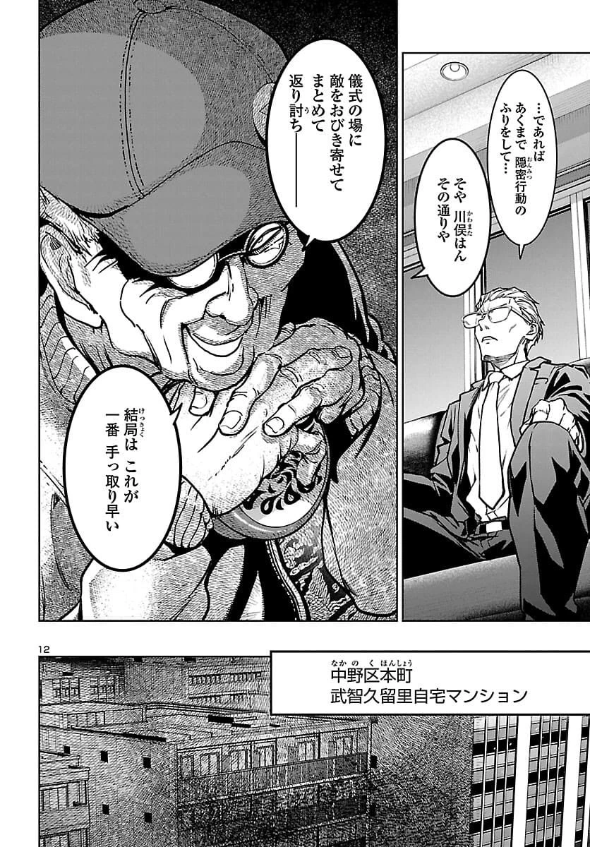 サキュバス＆ヒットマン 第16話 - 12