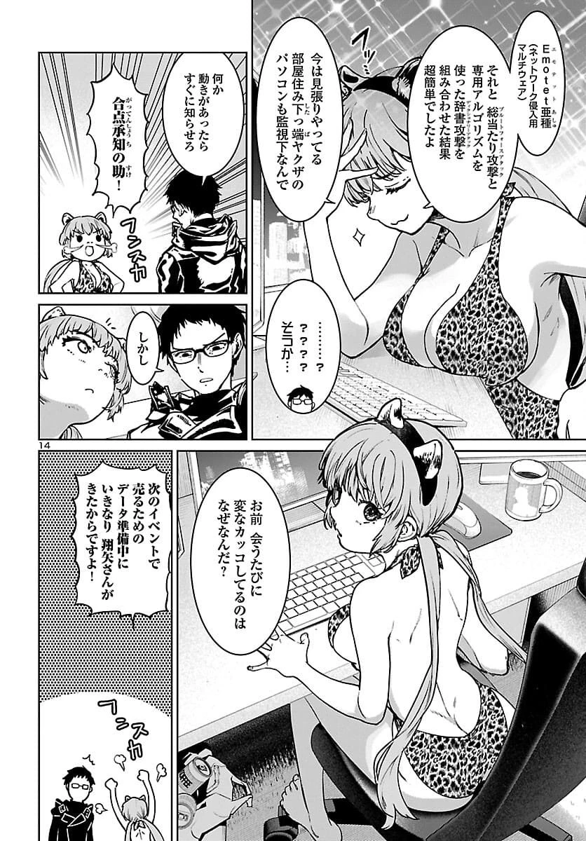 サキュバス＆ヒットマン 第16話 - 14