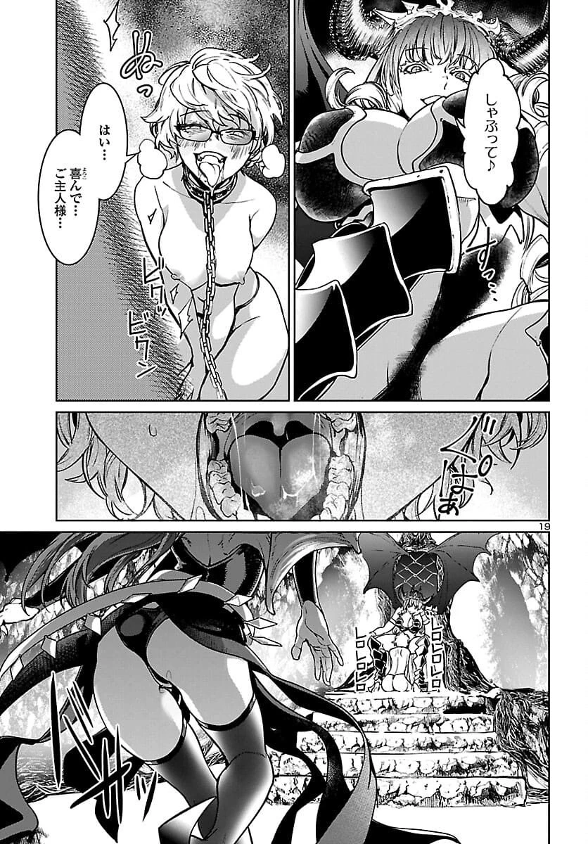 サキュバス＆ヒットマン 第16話 - 19