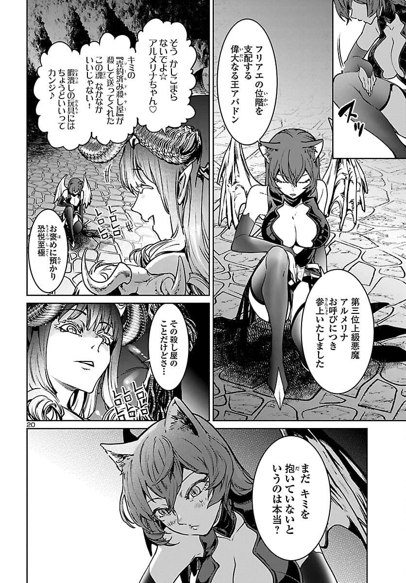 サキュバス＆ヒットマン 第16話 - 20