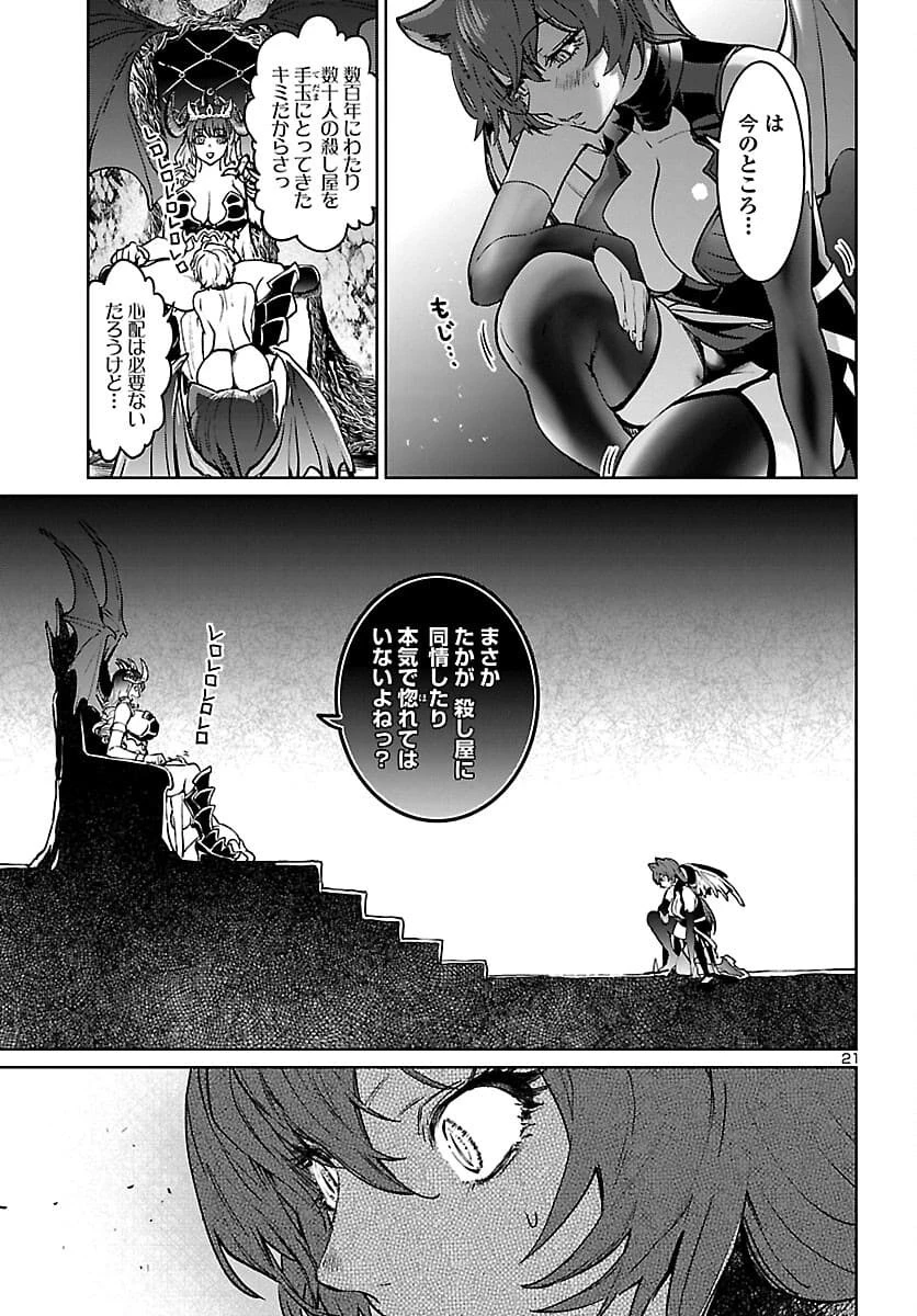 サキュバス＆ヒットマン 第16話 - 21