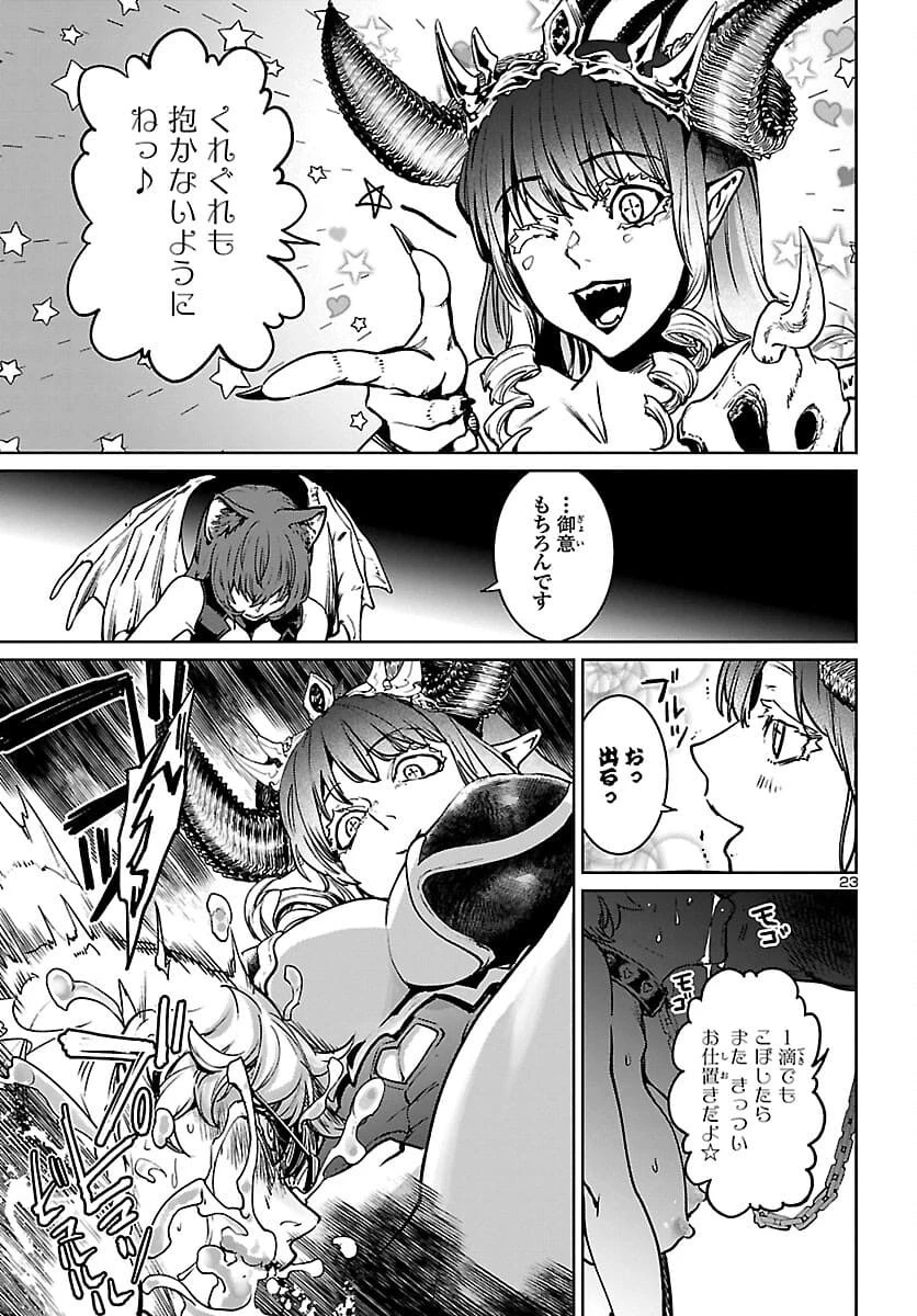 サキュバス＆ヒットマン 第16話 - 23