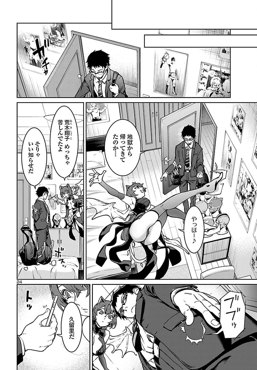 サキュバス＆ヒットマン 第16話 - 24
