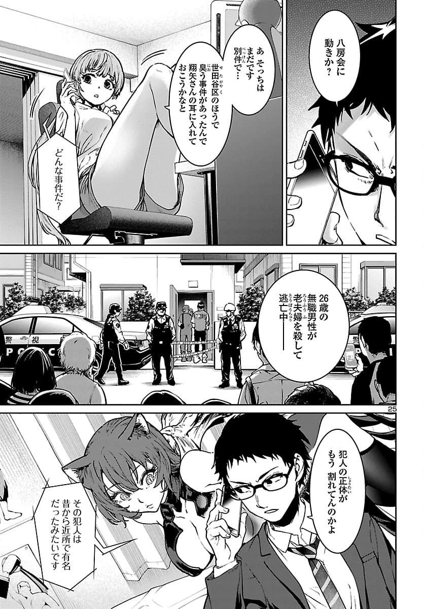 サキュバス＆ヒットマン 第16話 - 25