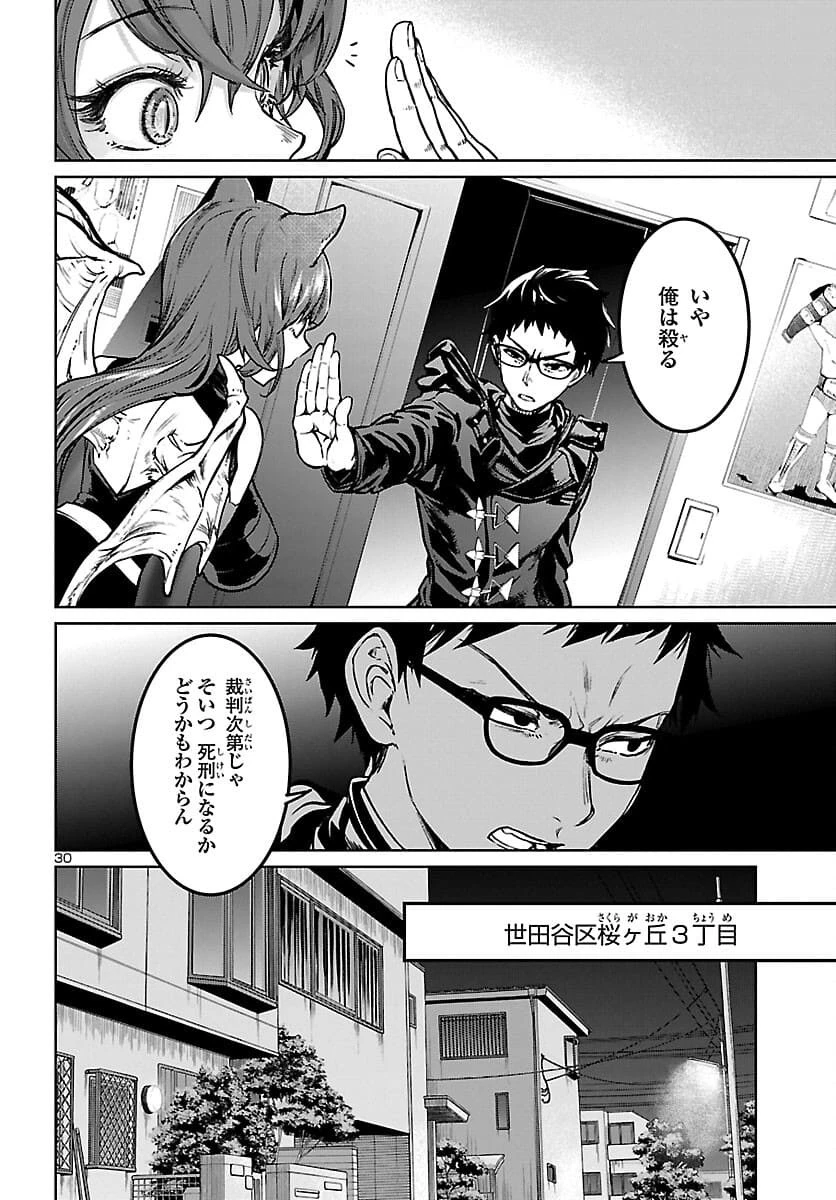 サキュバス＆ヒットマン 第16話 - 30