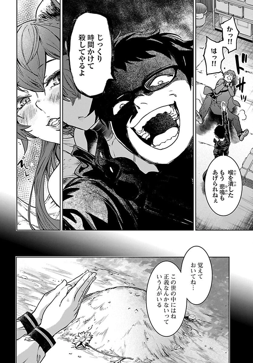 サキュバス＆ヒットマン 第16話 - 34