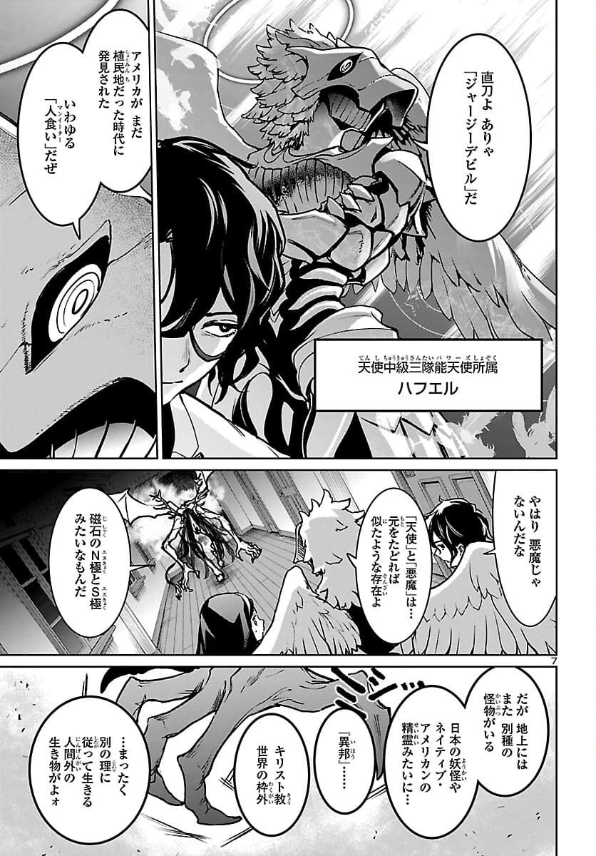 サキュバス＆ヒットマン 第18話 - 7
