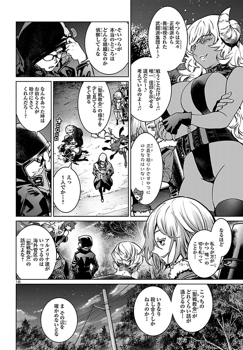 サキュバス＆ヒットマン 第18話 - 18