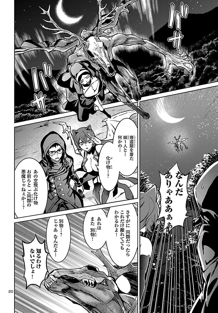 サキュバス＆ヒットマン 第18話 - 20