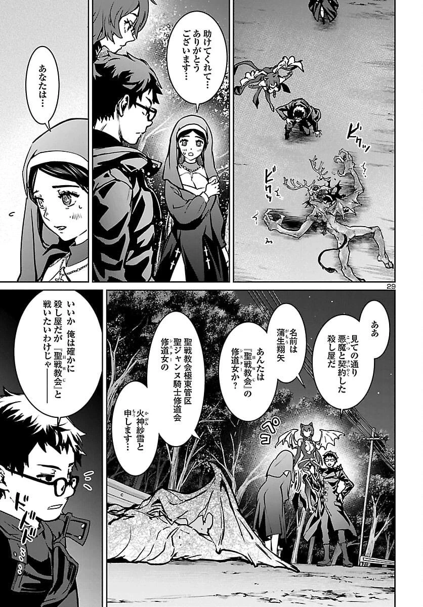 サキュバス＆ヒットマン 第18話 - 29