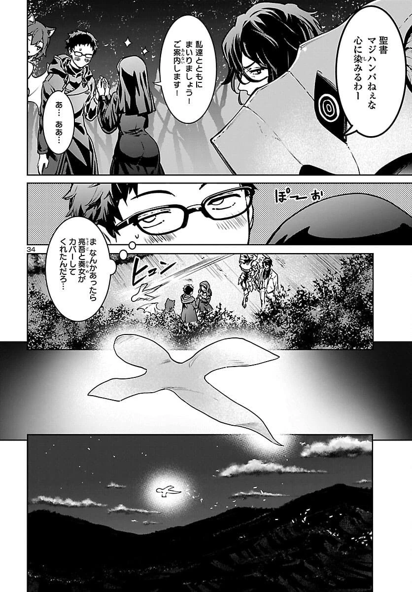 サキュバス＆ヒットマン 第18話 - 34
