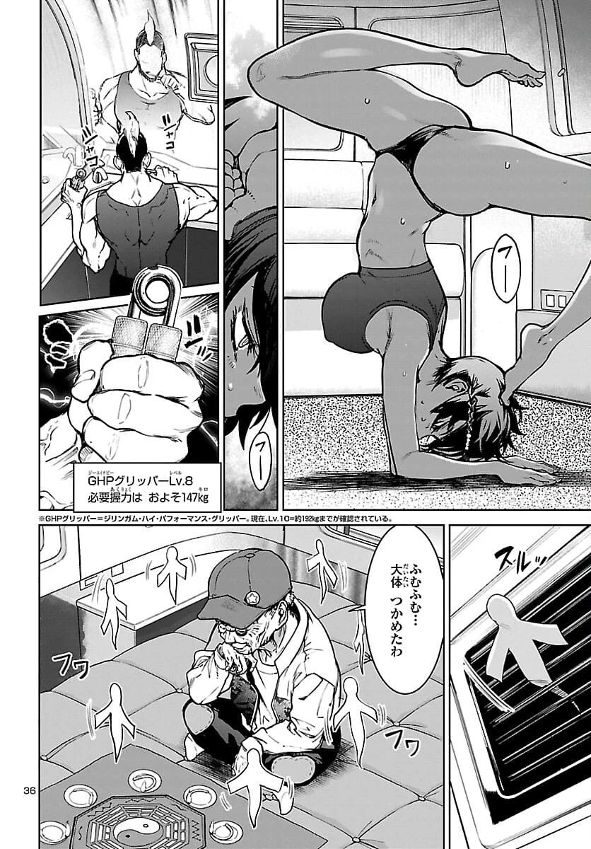 サキュバス＆ヒットマン 第18話 - 36