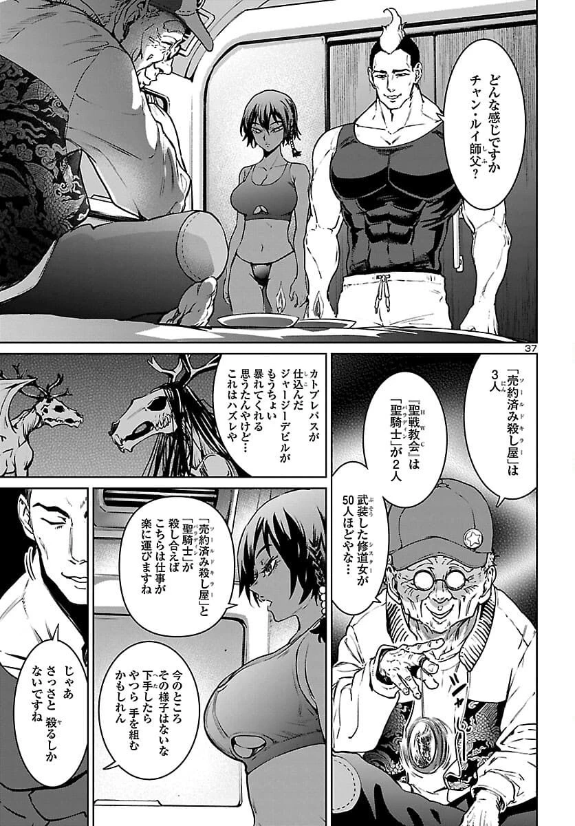 サキュバス＆ヒットマン 第18話 - 37