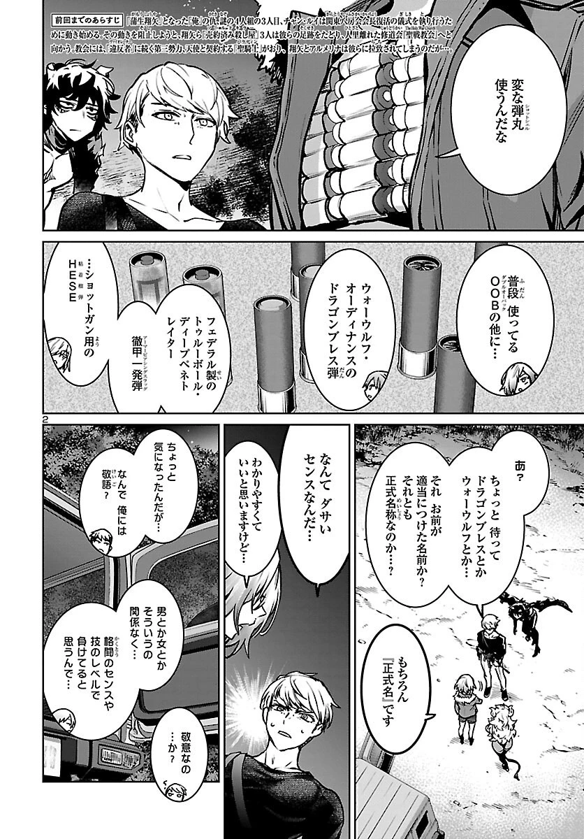 サキュバス＆ヒットマン 第19話 - 2