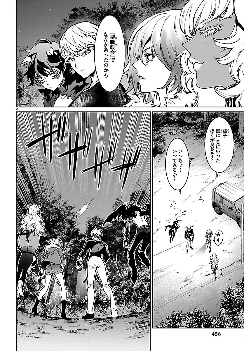サキュバス＆ヒットマン 第19話 - 4