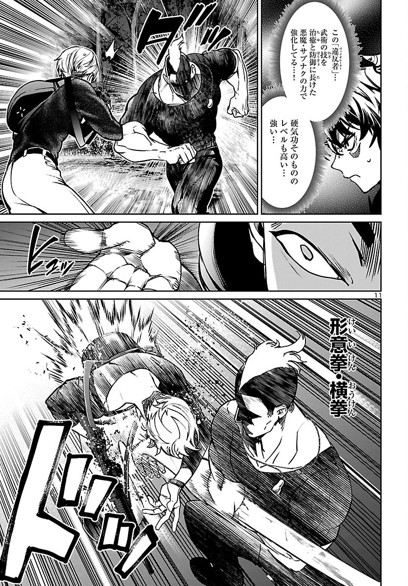 サキュバス＆ヒットマン 第19話 - 11