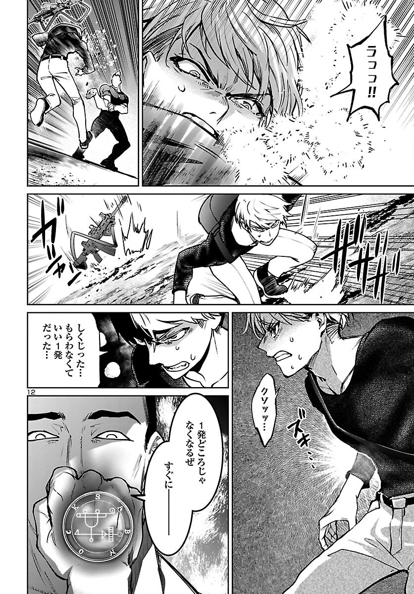 サキュバス＆ヒットマン 第19話 - 12