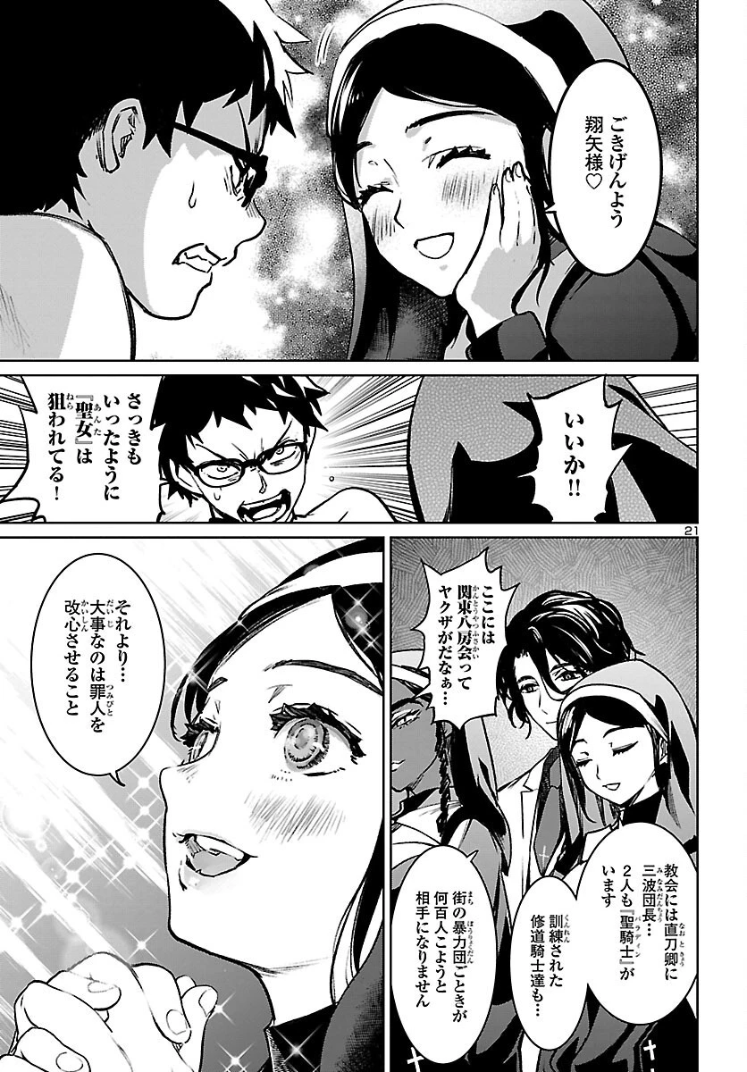 サキュバス＆ヒットマン 第19話 - 21