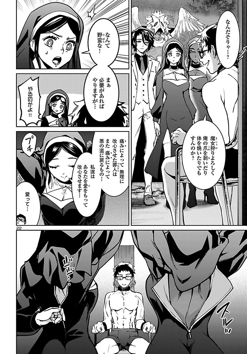 サキュバス＆ヒットマン 第19話 - 22