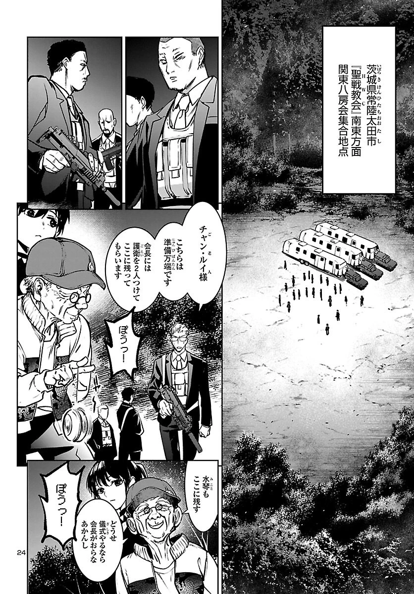 サキュバス＆ヒットマン 第19話 - 24