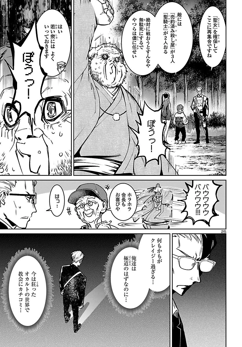 サキュバス＆ヒットマン 第19話 - 25