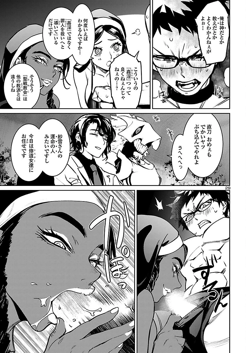 サキュバス＆ヒットマン 第19話 - 29