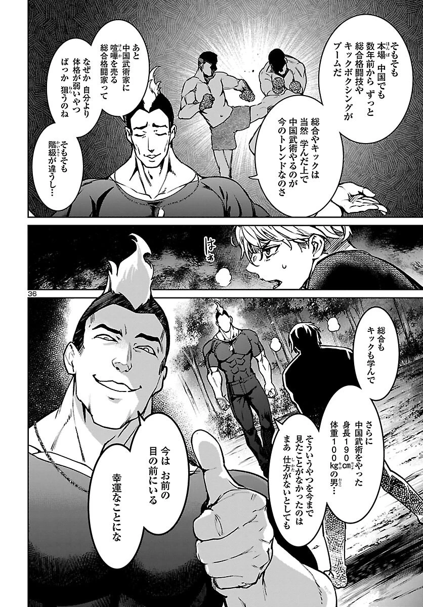 サキュバス＆ヒットマン 第19話 - 36