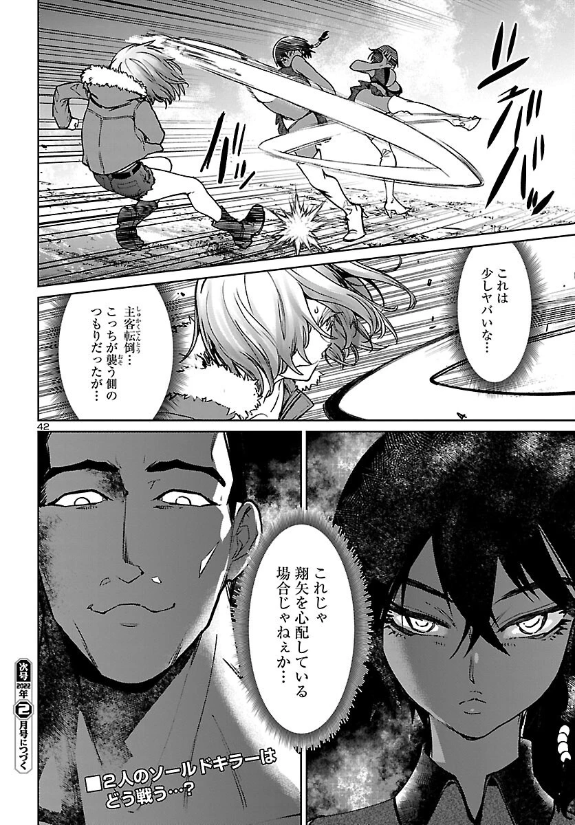 サキュバス＆ヒットマン 第19話 - 42