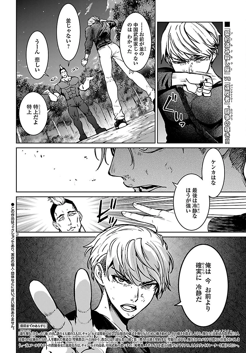 サキュバス＆ヒットマン 第20話 - 2