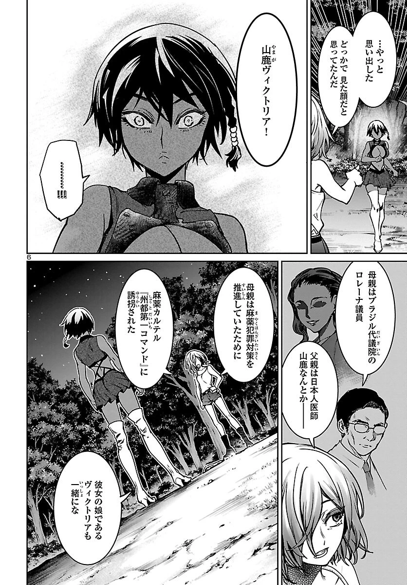 サキュバス＆ヒットマン 第20話 - 6