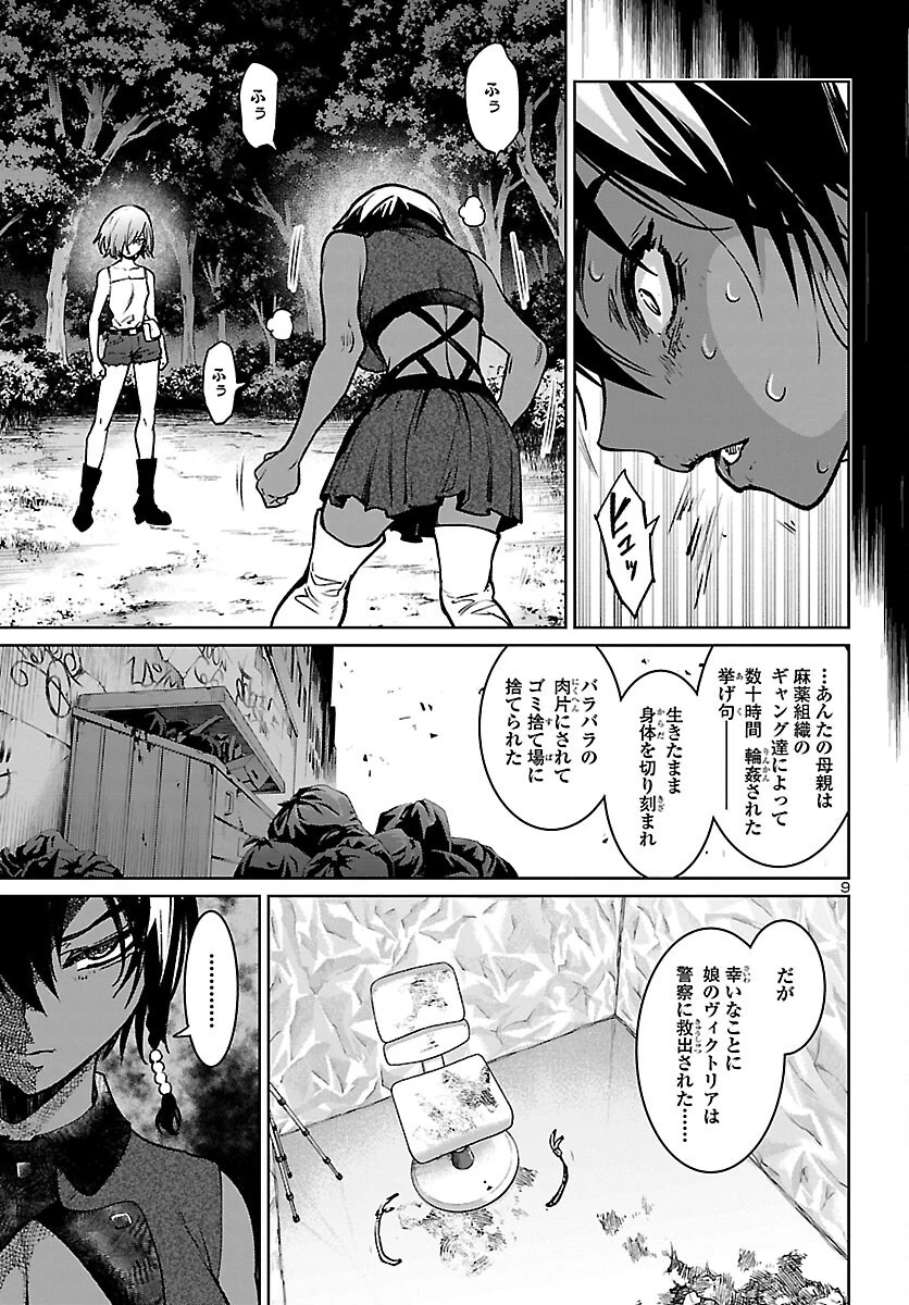 サキュバス＆ヒットマン 第20話 - 9