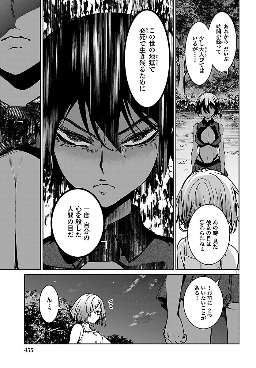 サキュバス＆ヒットマン 第20話 - 11