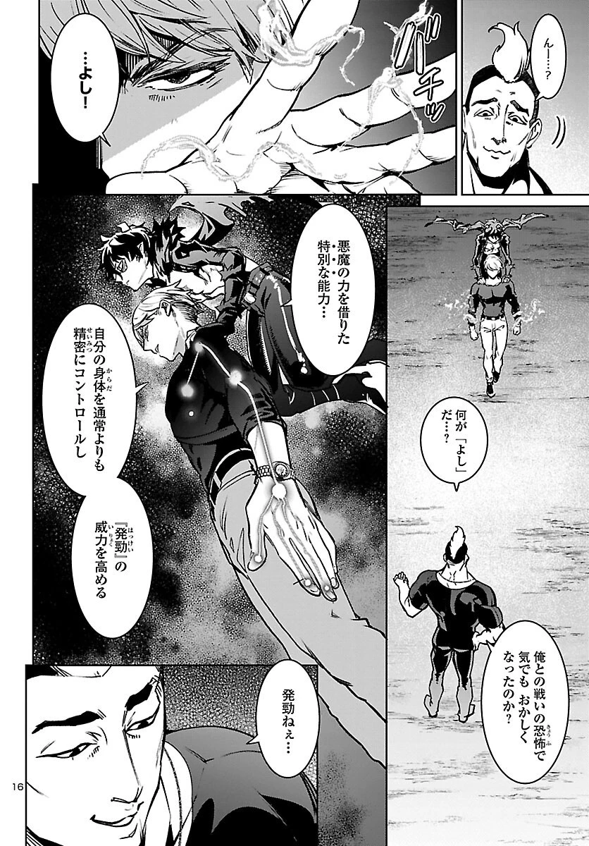 サキュバス＆ヒットマン 第20話 - 16