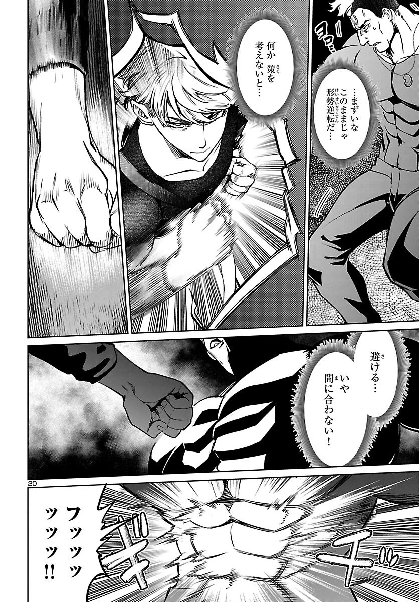 サキュバス＆ヒットマン 第20話 - 20